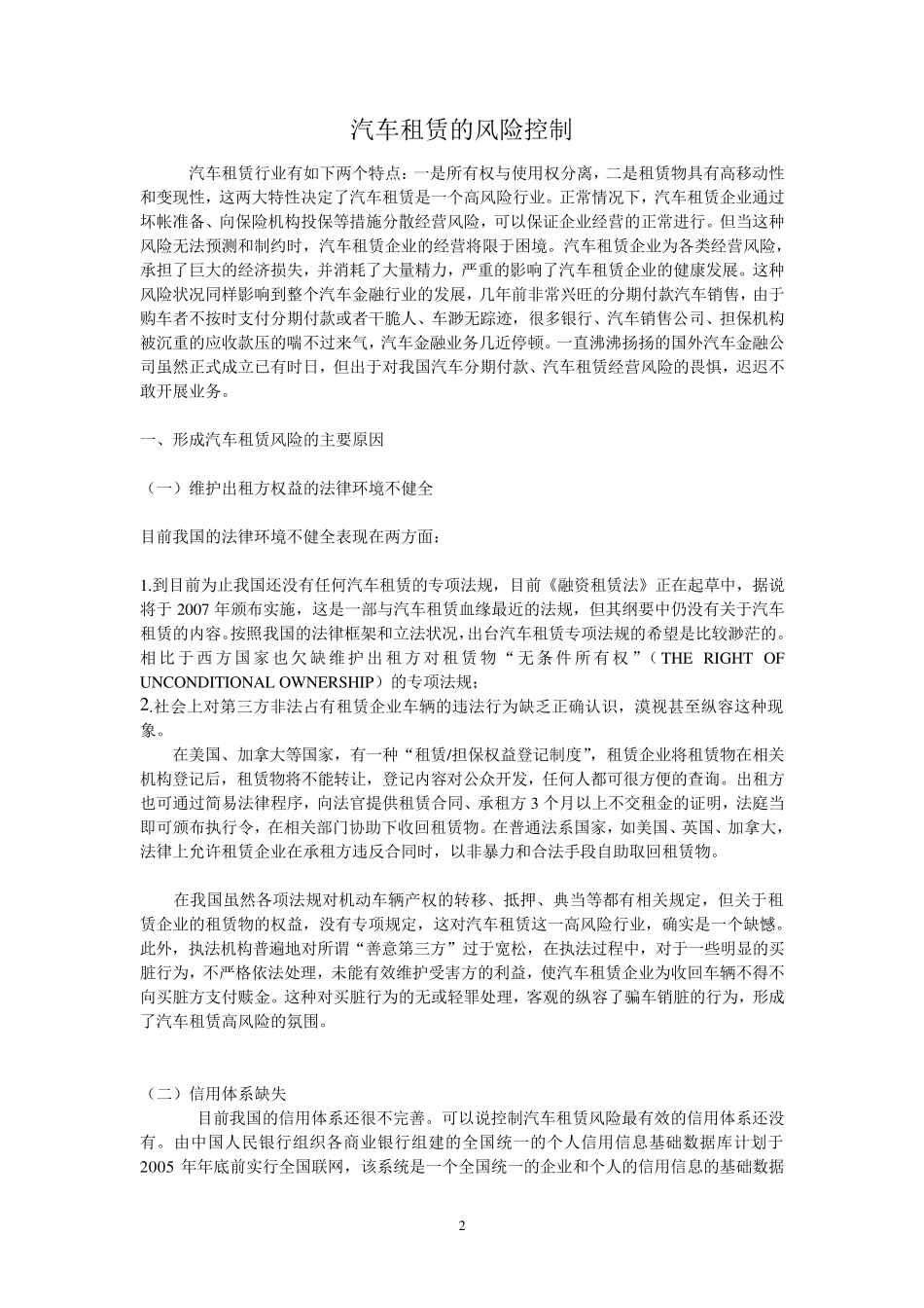 汽车租赁的风险控制_第2页