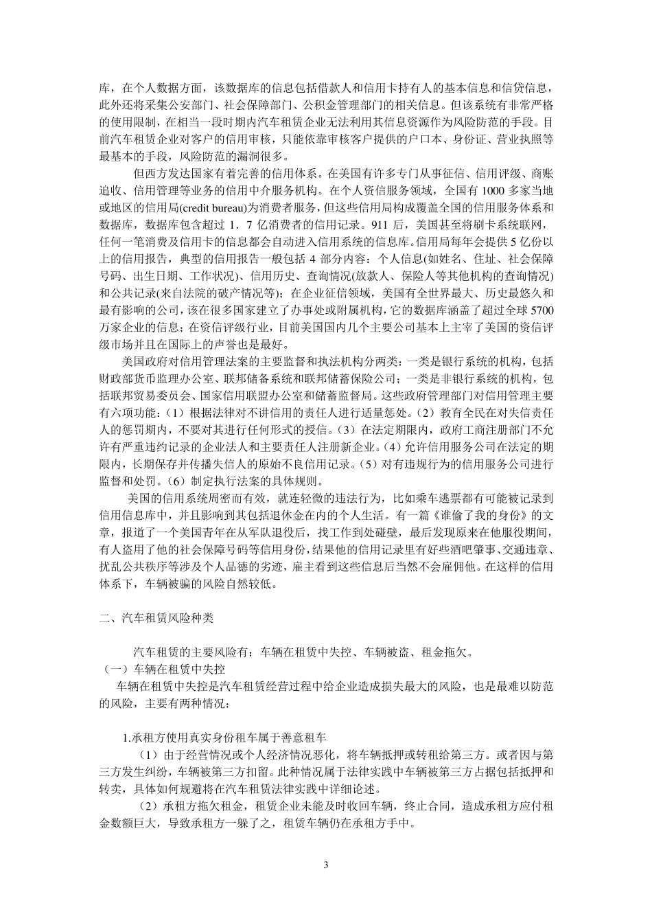 汽车租赁的风险控制_第3页