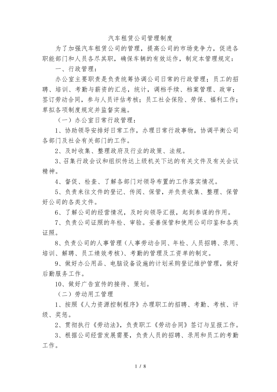 汽车租赁管理制度_第1页