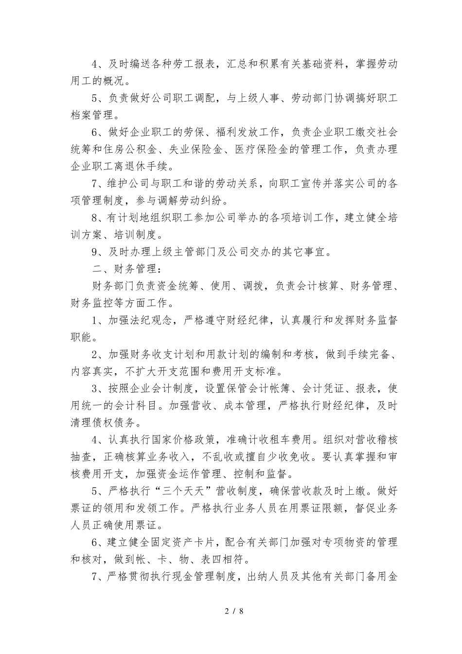 汽车租赁管理制度_第2页