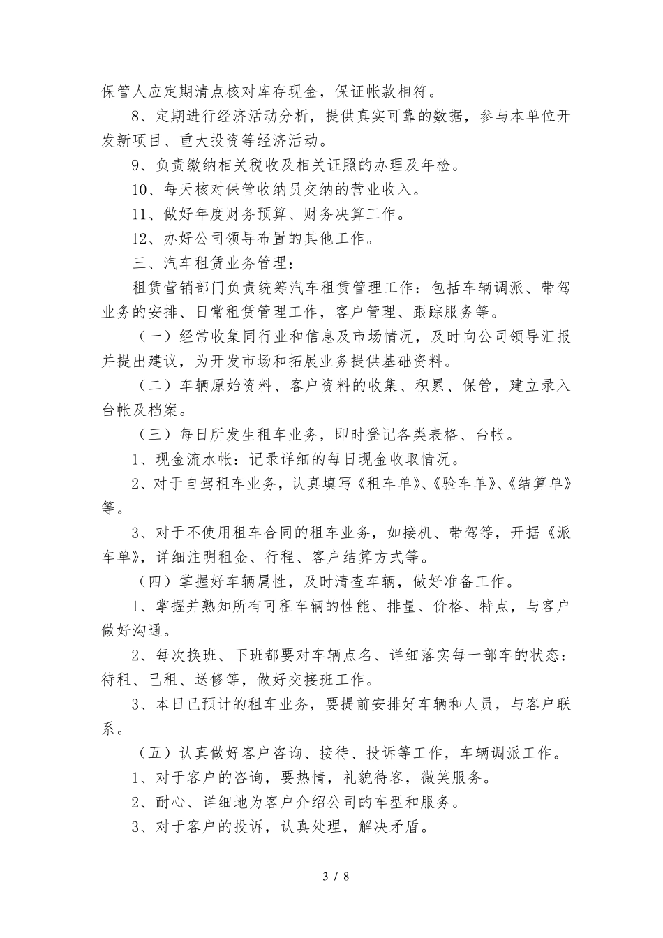 汽车租赁管理制度_第3页