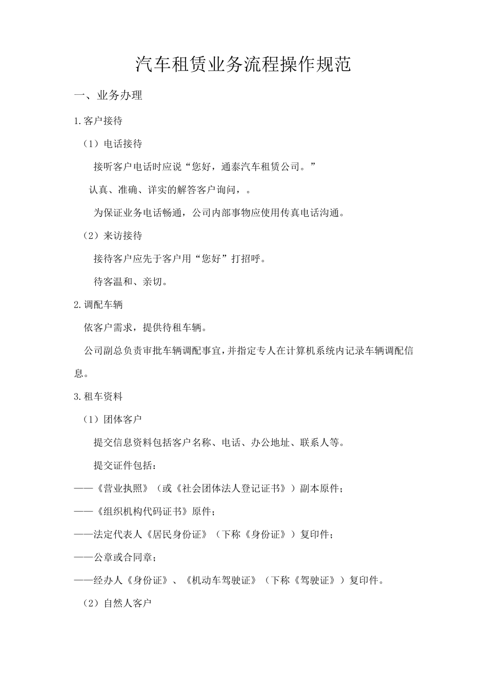 汽车租赁管理流程_第1页