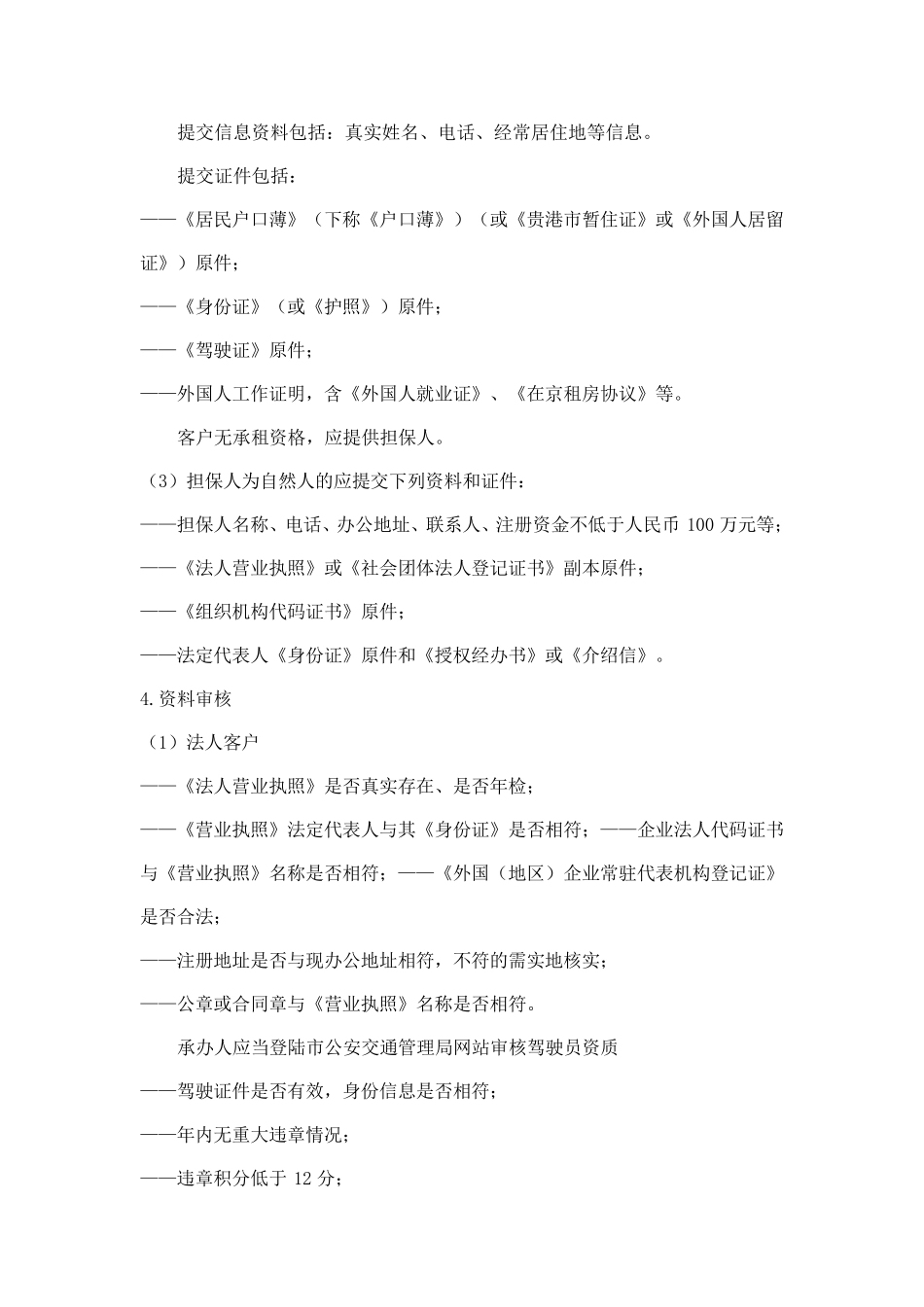 汽车租赁管理流程_第2页