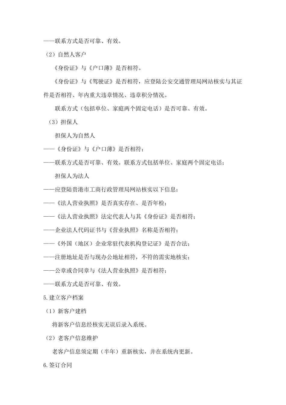 汽车租赁管理流程_第3页