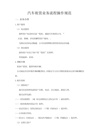 汽车租赁管理流程