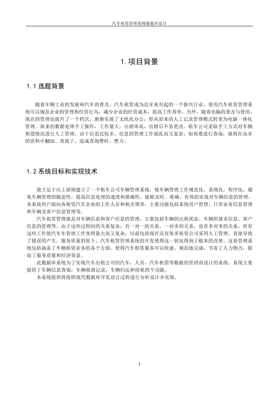 汽车租赁管理系统的数据库_第3页