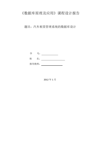 汽车租赁管理系统的数据库