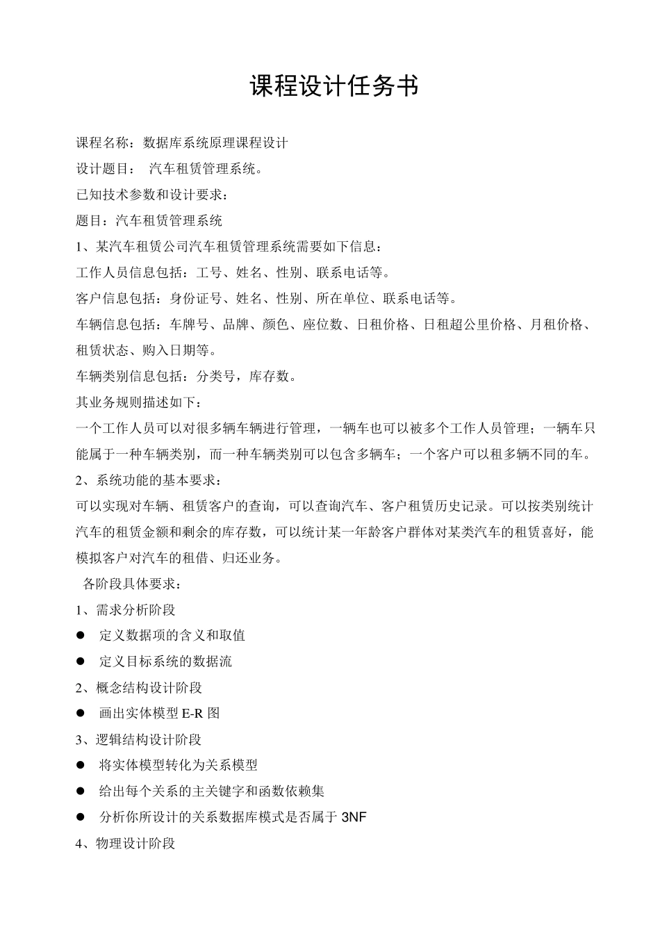 汽车租赁管理系统原理课程设计最终版_第2页