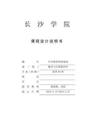 汽车租赁管理系统原理课程设计最终版