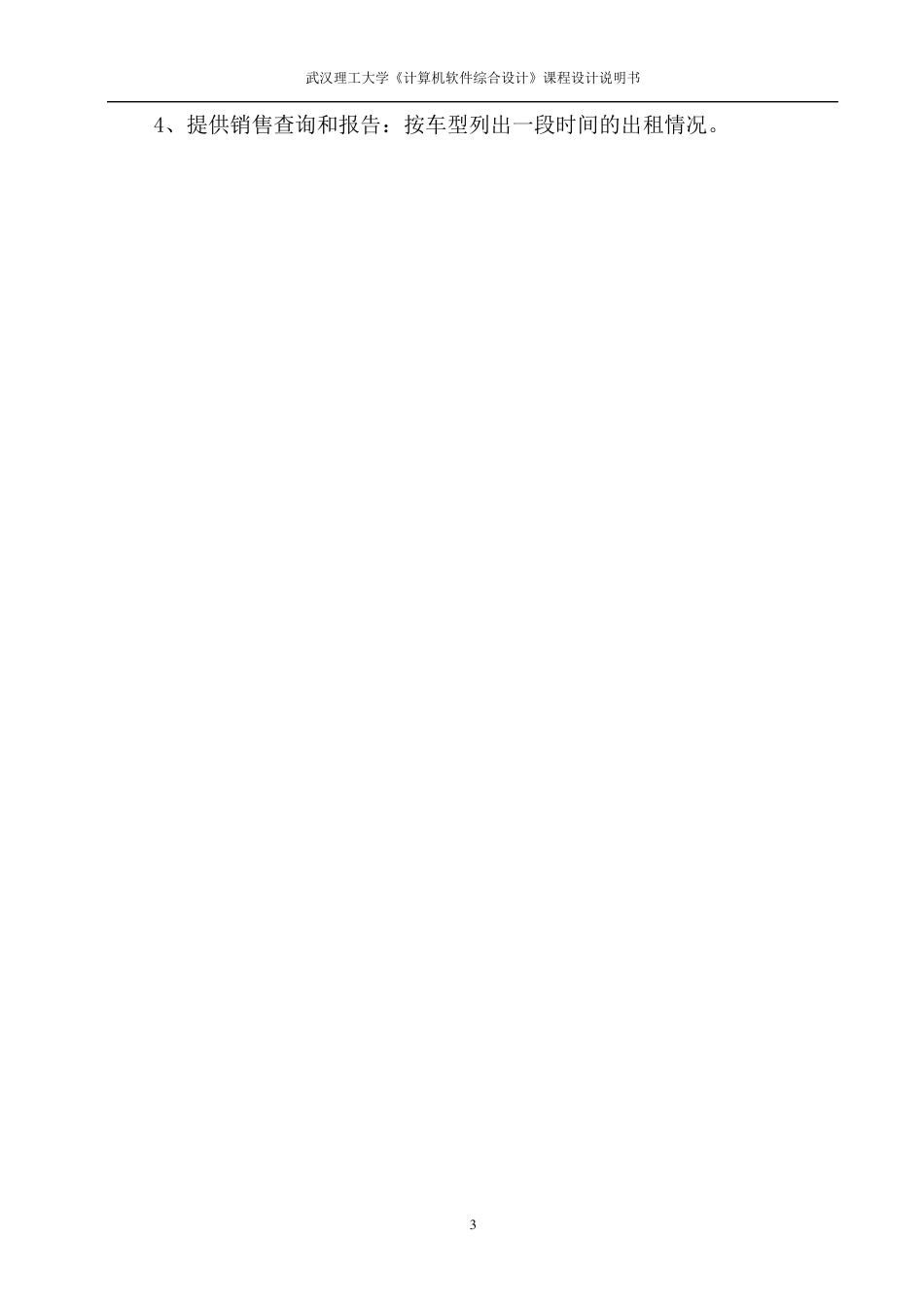 汽车租赁管理系统设计报告_第2页