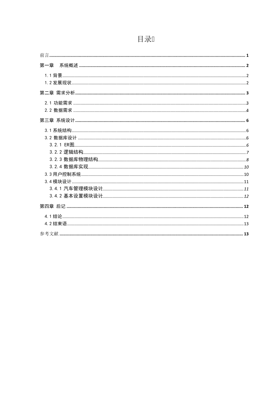 汽车租赁系统《数据库课程设计》设计说明书_第2页