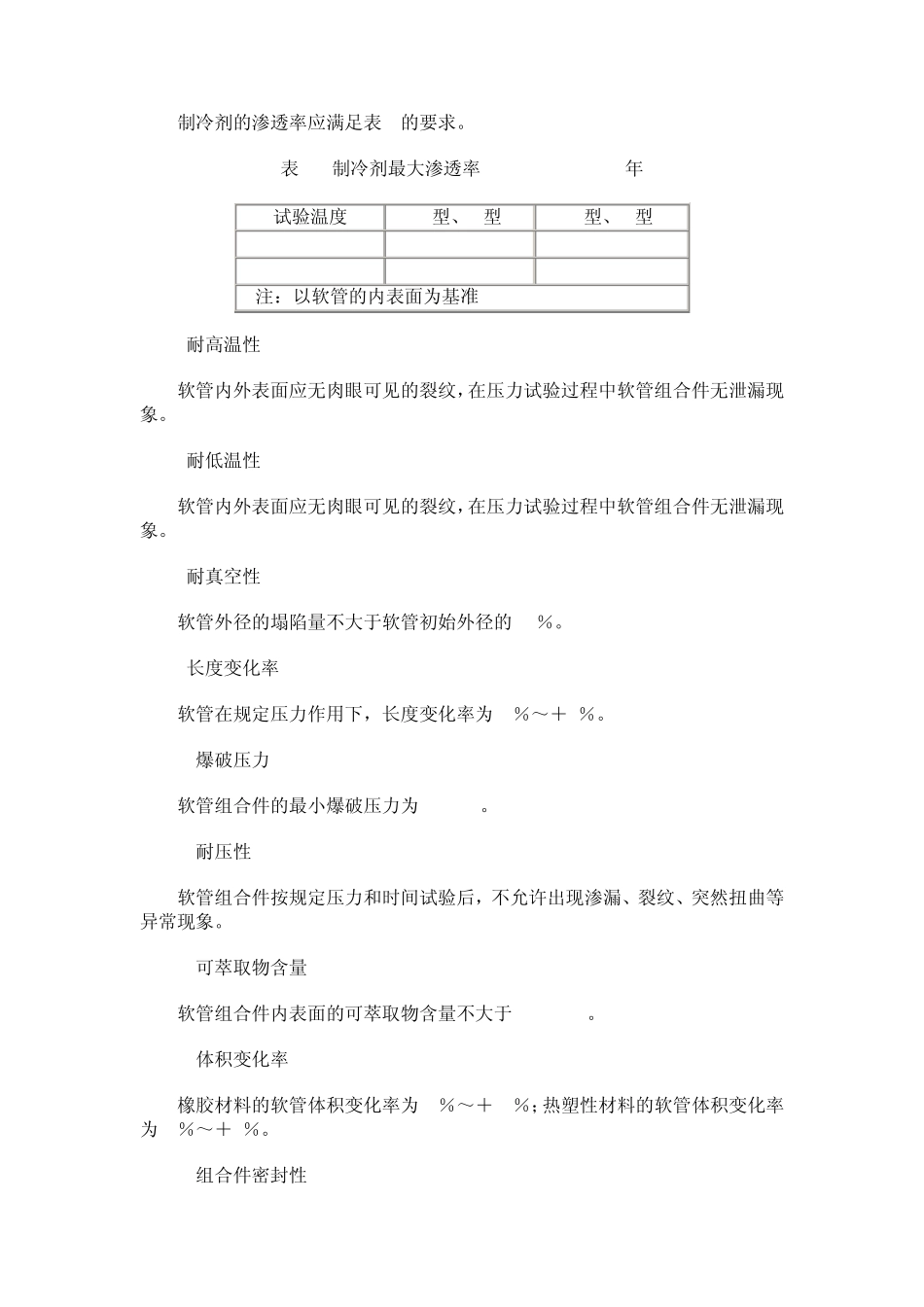 汽车空调(HFC134a)用软管及软管组合件QCT664_第3页