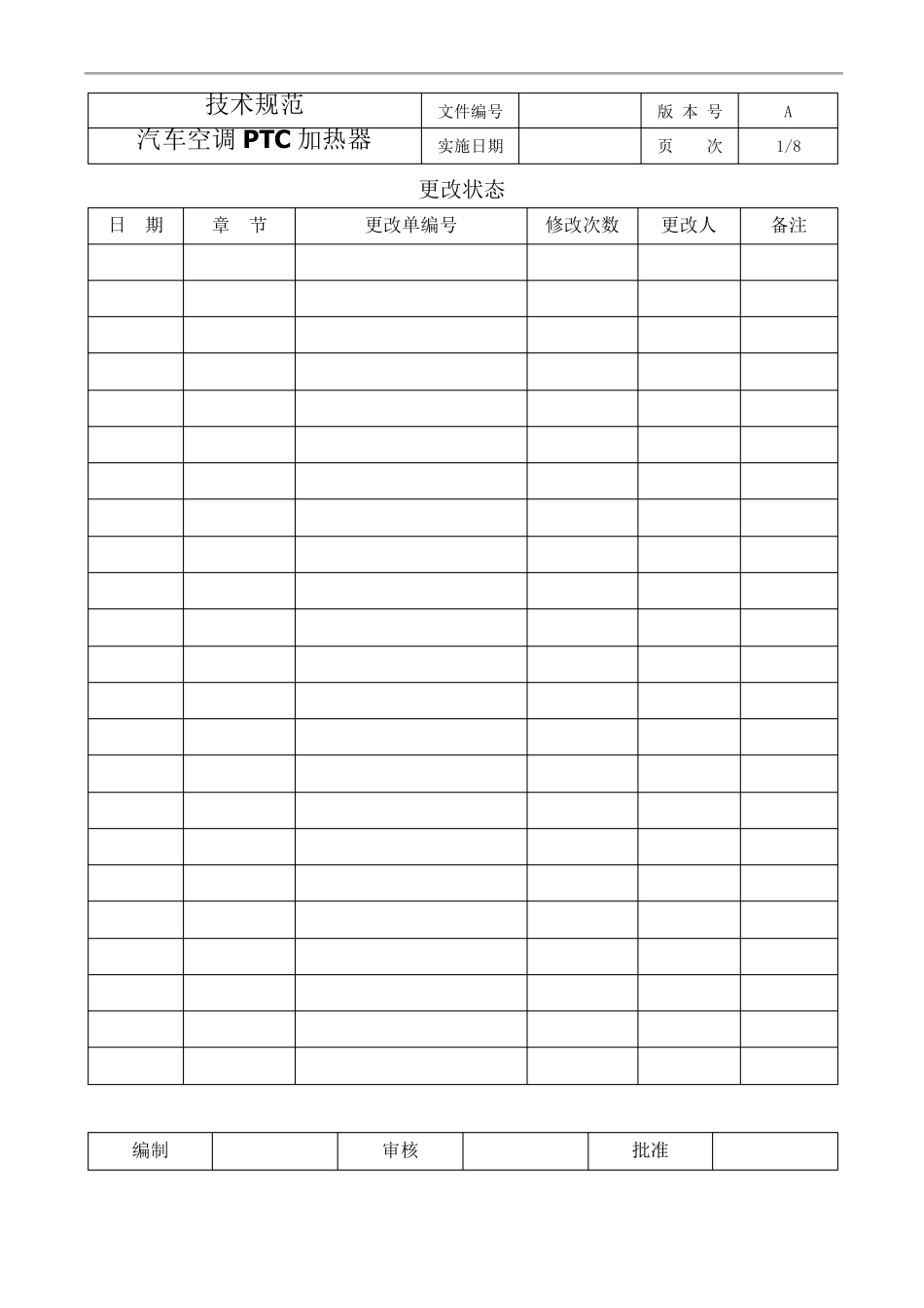 汽车空调PTC加热器_第1页