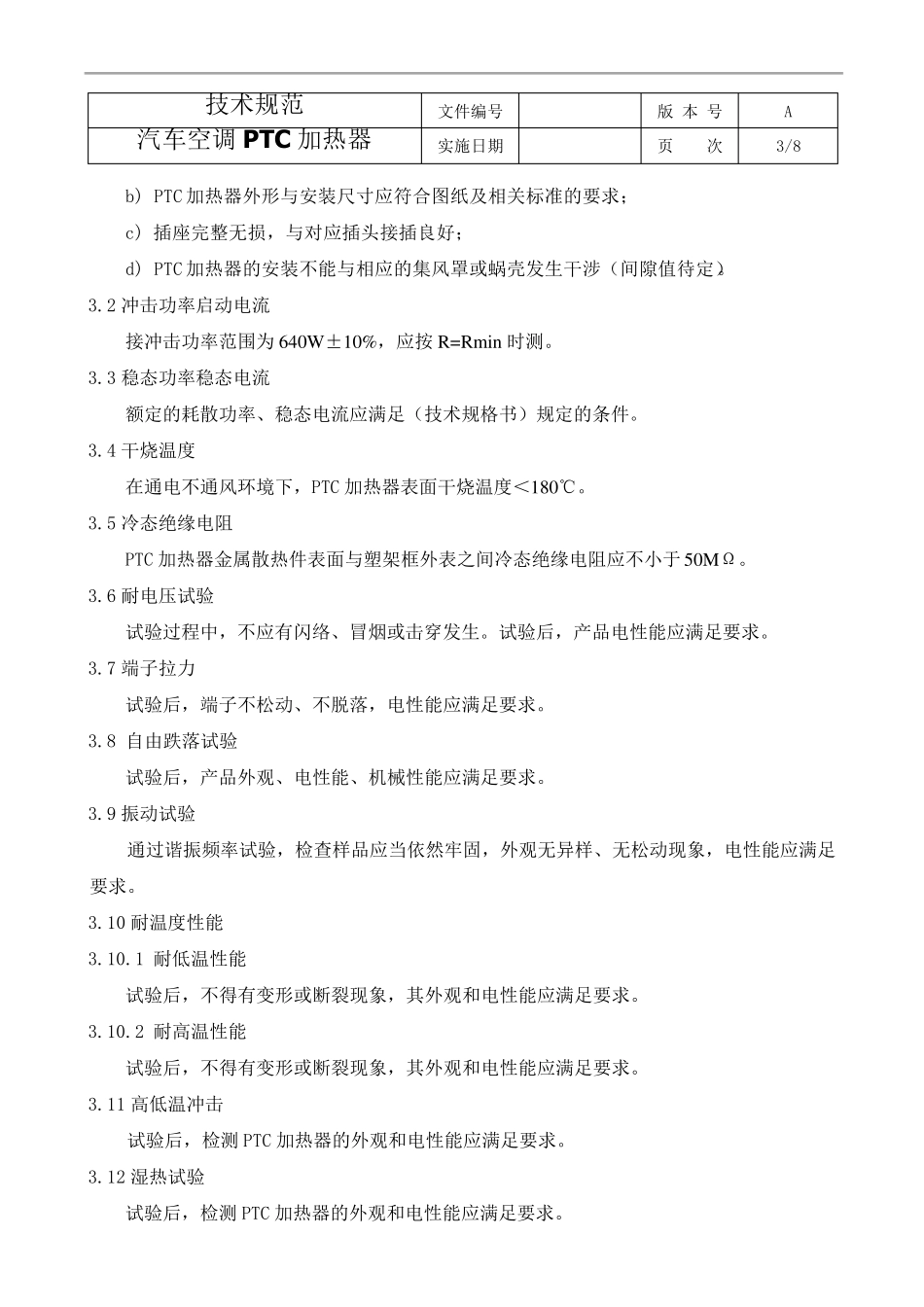 汽车空调PTC加热器_第3页