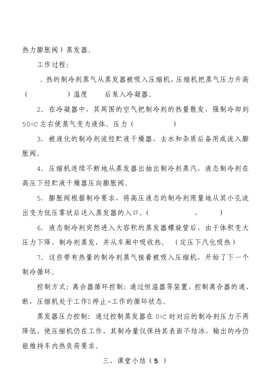 汽车空调与维修教案(朱明zhubob)_第2页