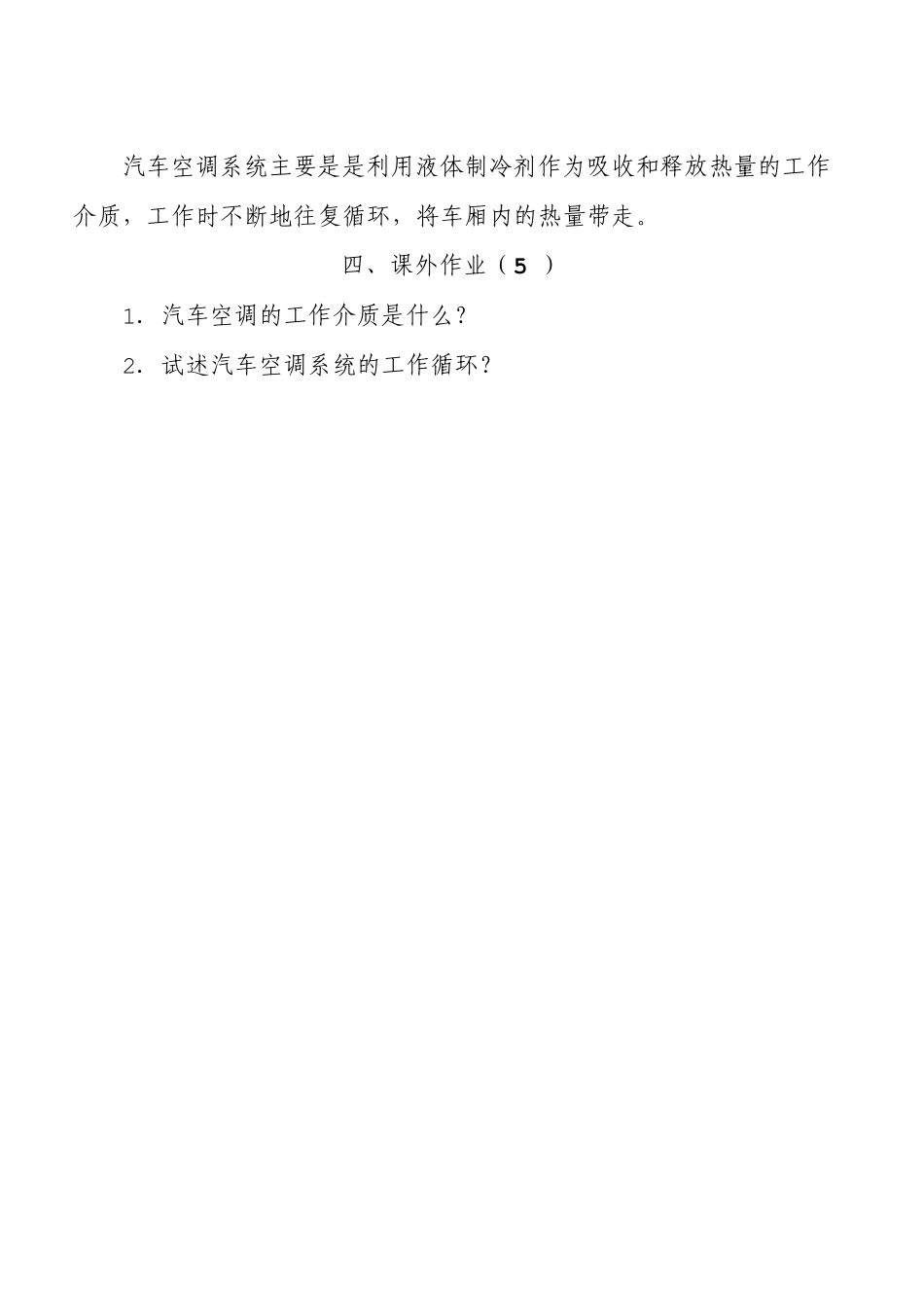 汽车空调与维修教案(朱明zhubob)_第3页