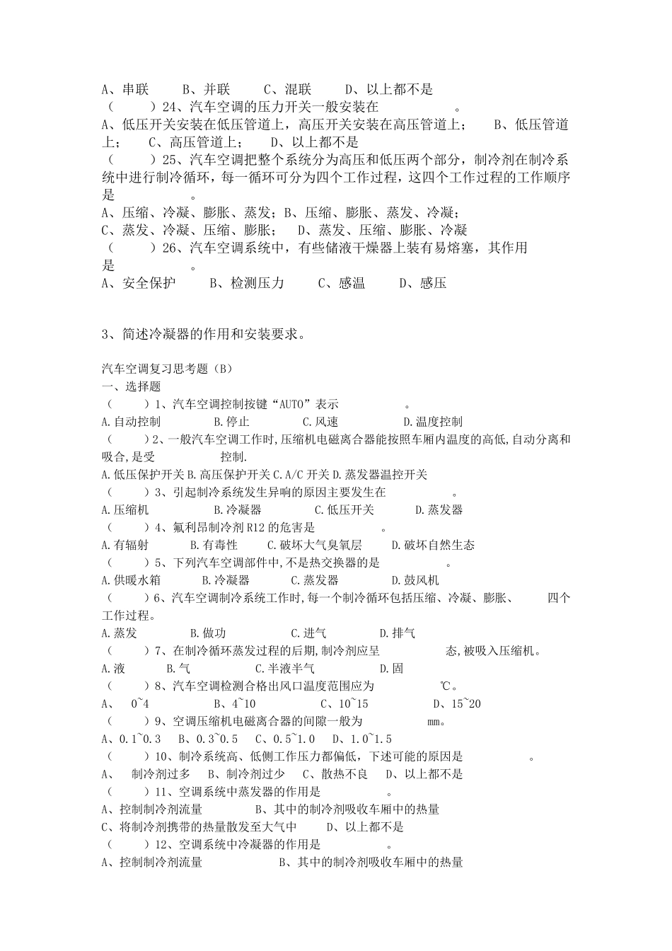 汽车空调习题和试题_第2页