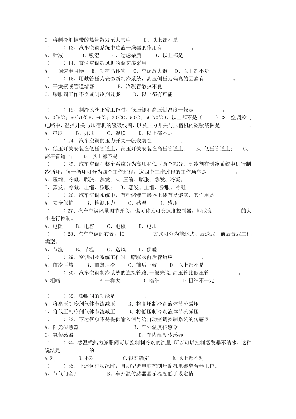 汽车空调习题和试题_第3页