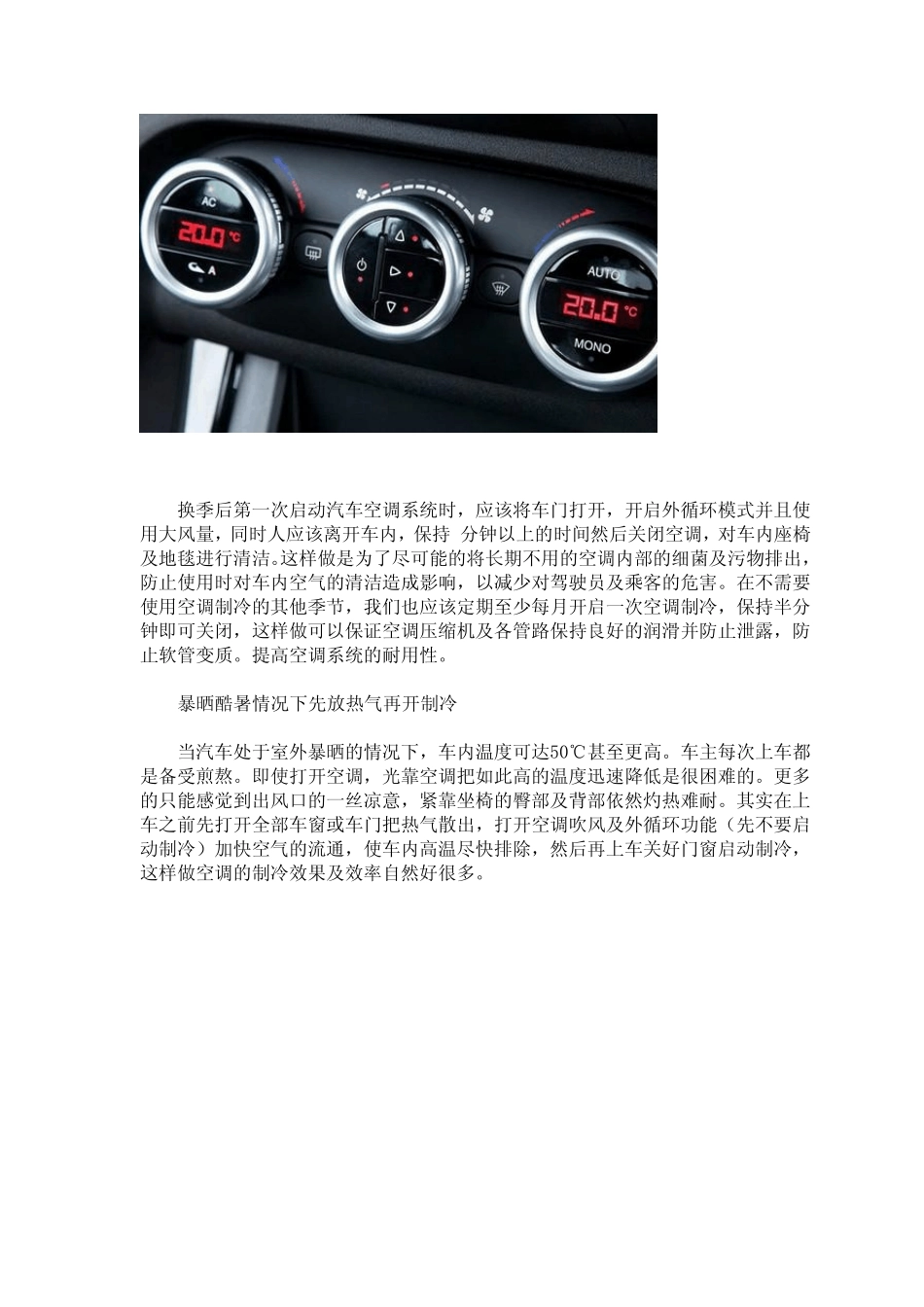汽车空调使用小窍门_第2页