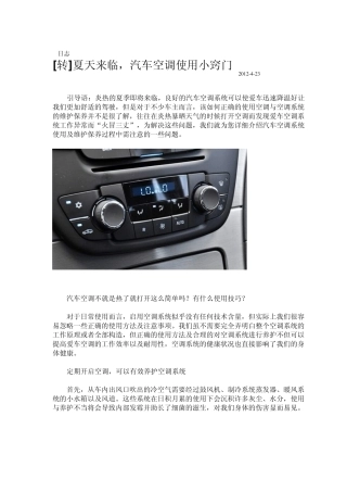 汽车空调使用小窍门