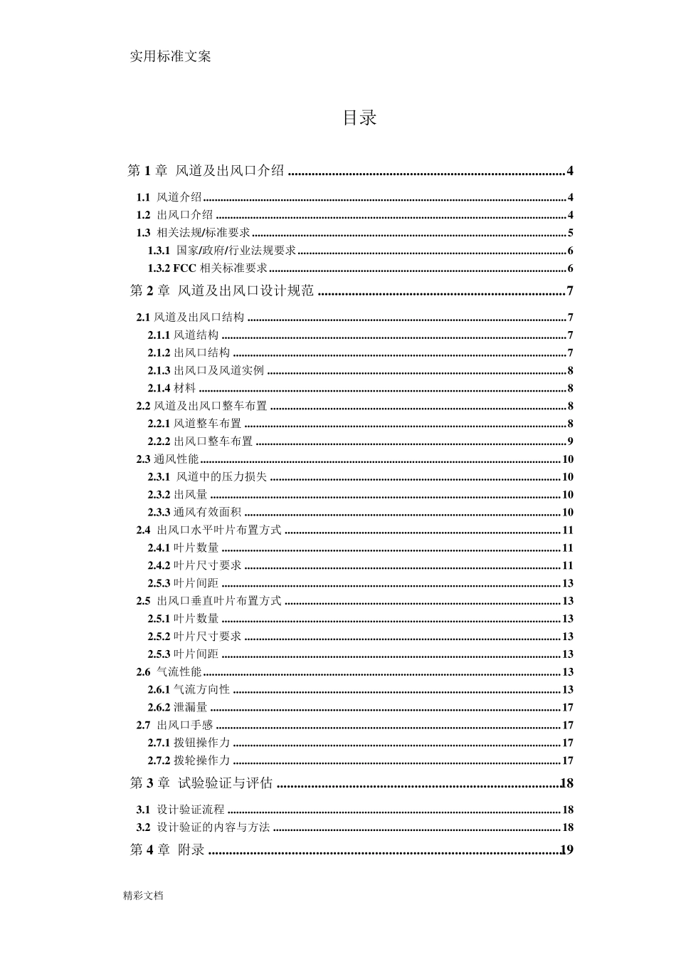 汽车空调出风口及风道设计的要求规范_第2页