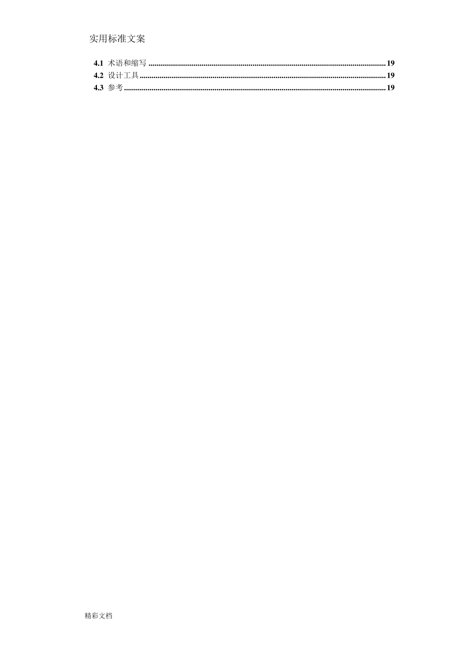 汽车空调出风口及风道设计的要求规范_第3页