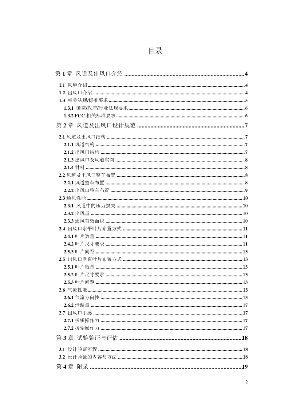 汽车空调出风口及风道设计规范_第2页