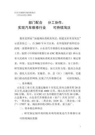 汽车空调制冷剂回收统计