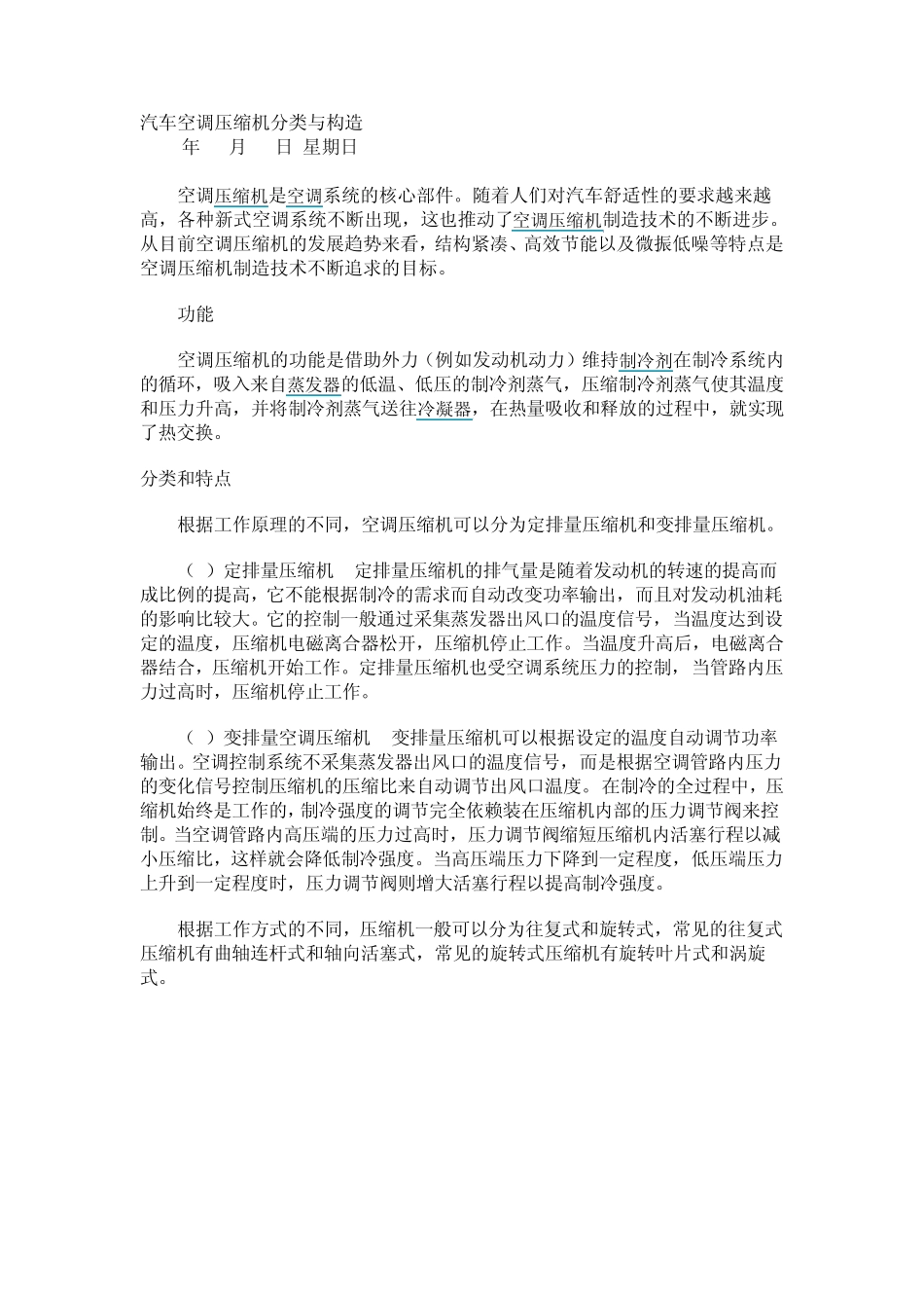 汽车空调压缩机分类与构造_第1页