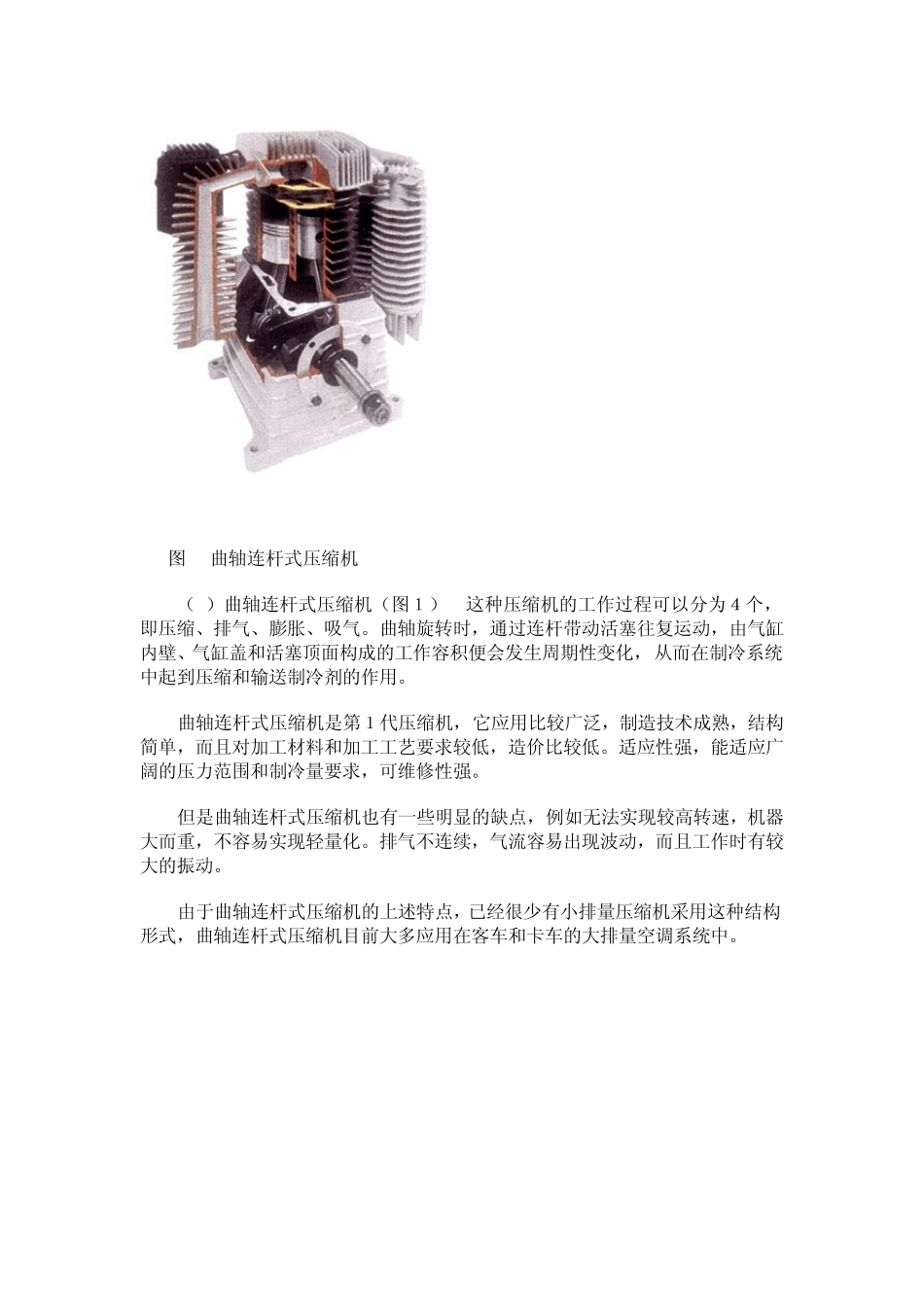 汽车空调压缩机分类与构造_第2页