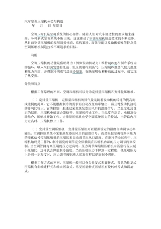 汽车空调压缩机分类与构造