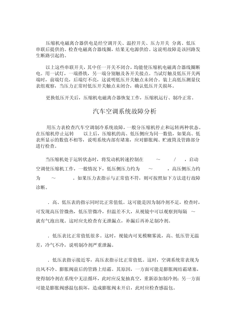 汽车空调压缩机常见故障分析_第2页