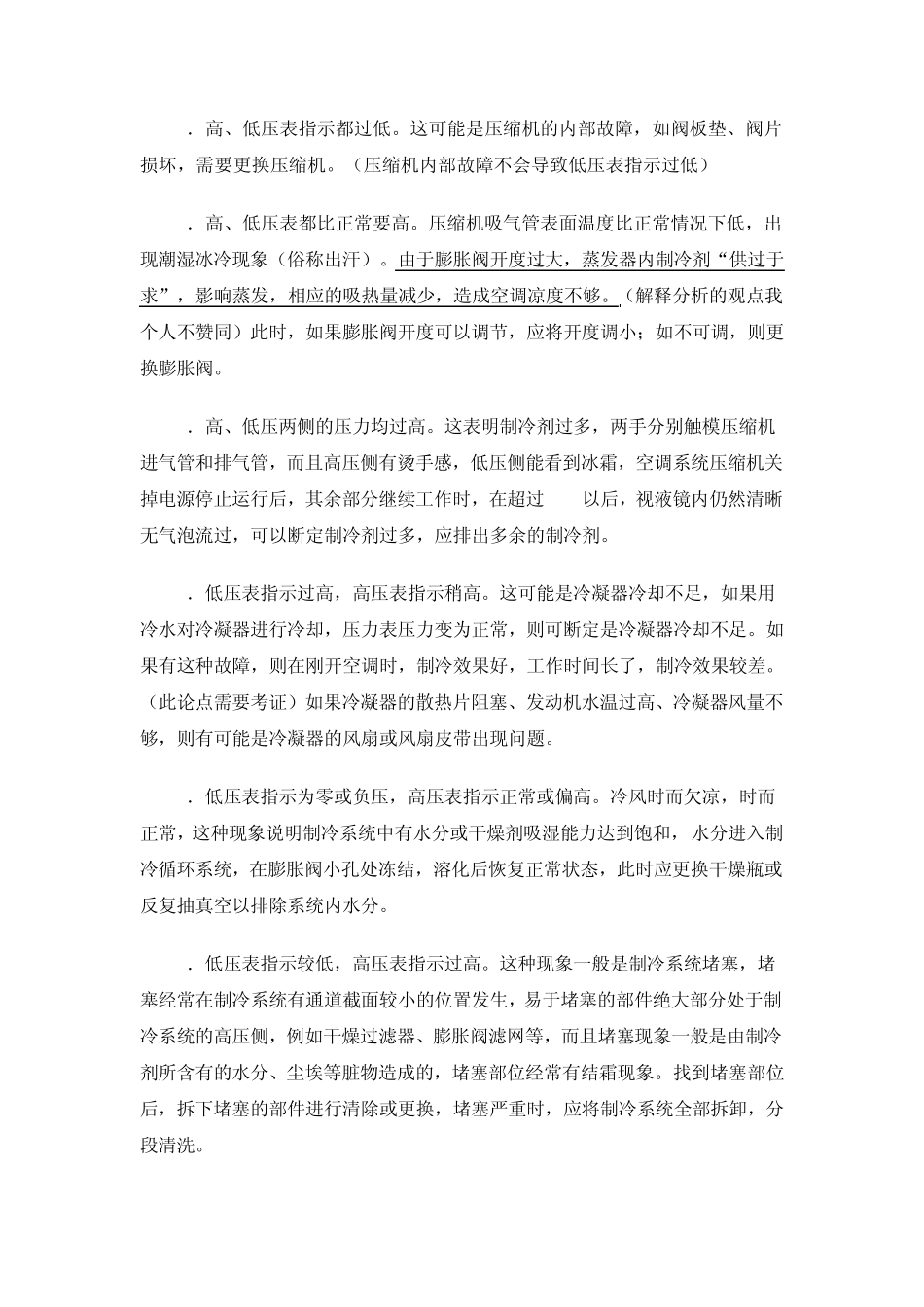 汽车空调压缩机常见故障分析_第3页