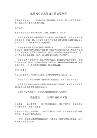 汽车空调压缩机常见故障分析