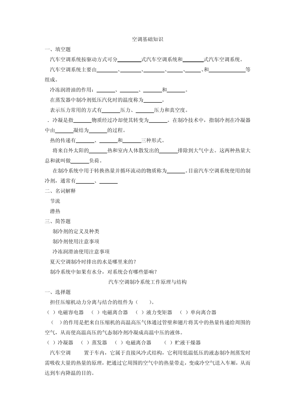 汽车空调复习题3_第1页