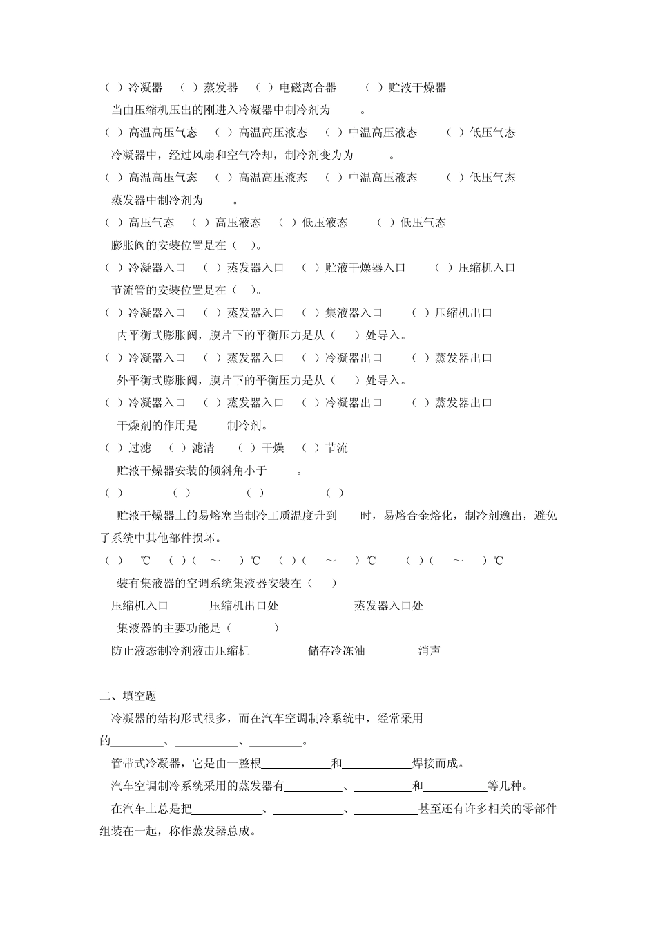 汽车空调复习题3_第2页
