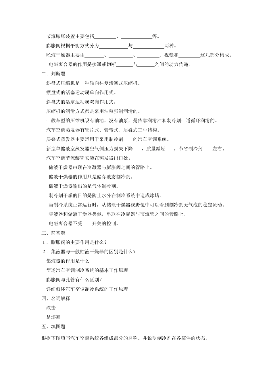 汽车空调复习题3_第3页