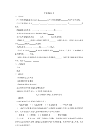 汽车空调复习题3