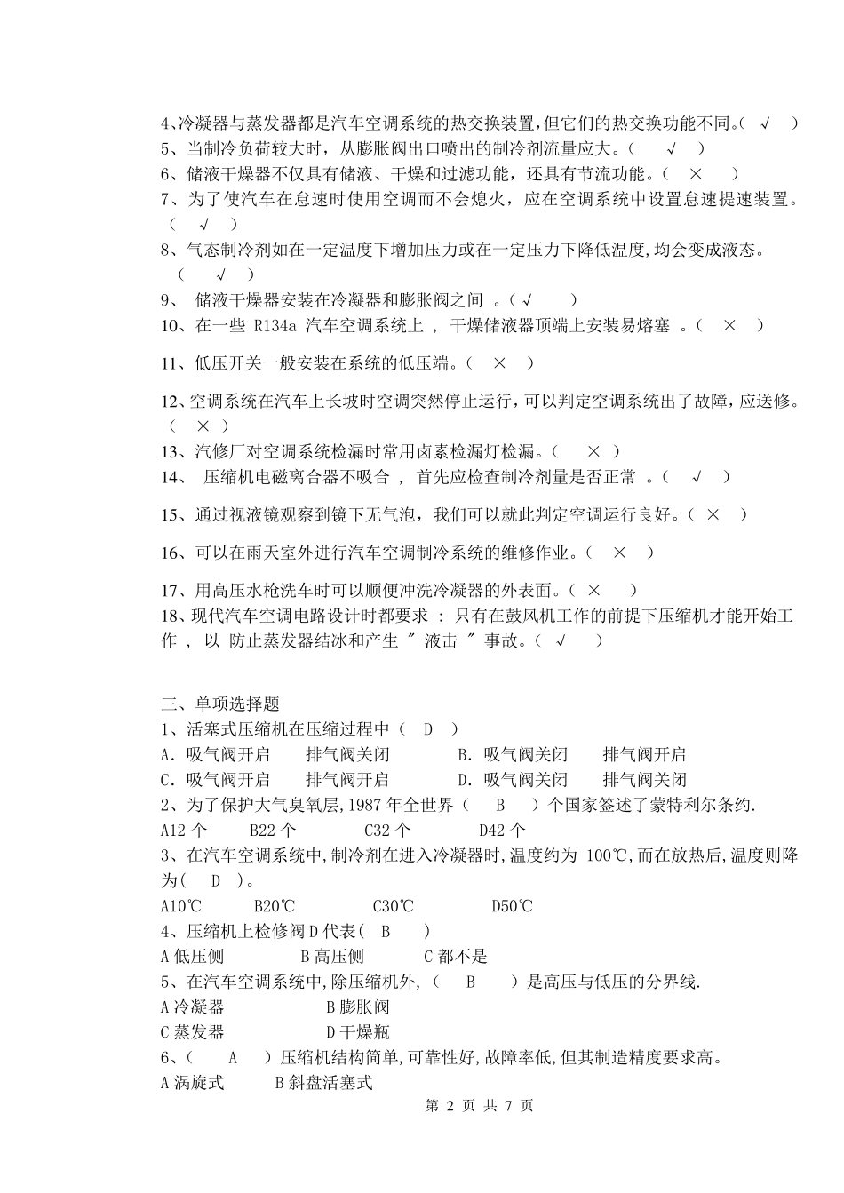汽车空调复习题_第2页