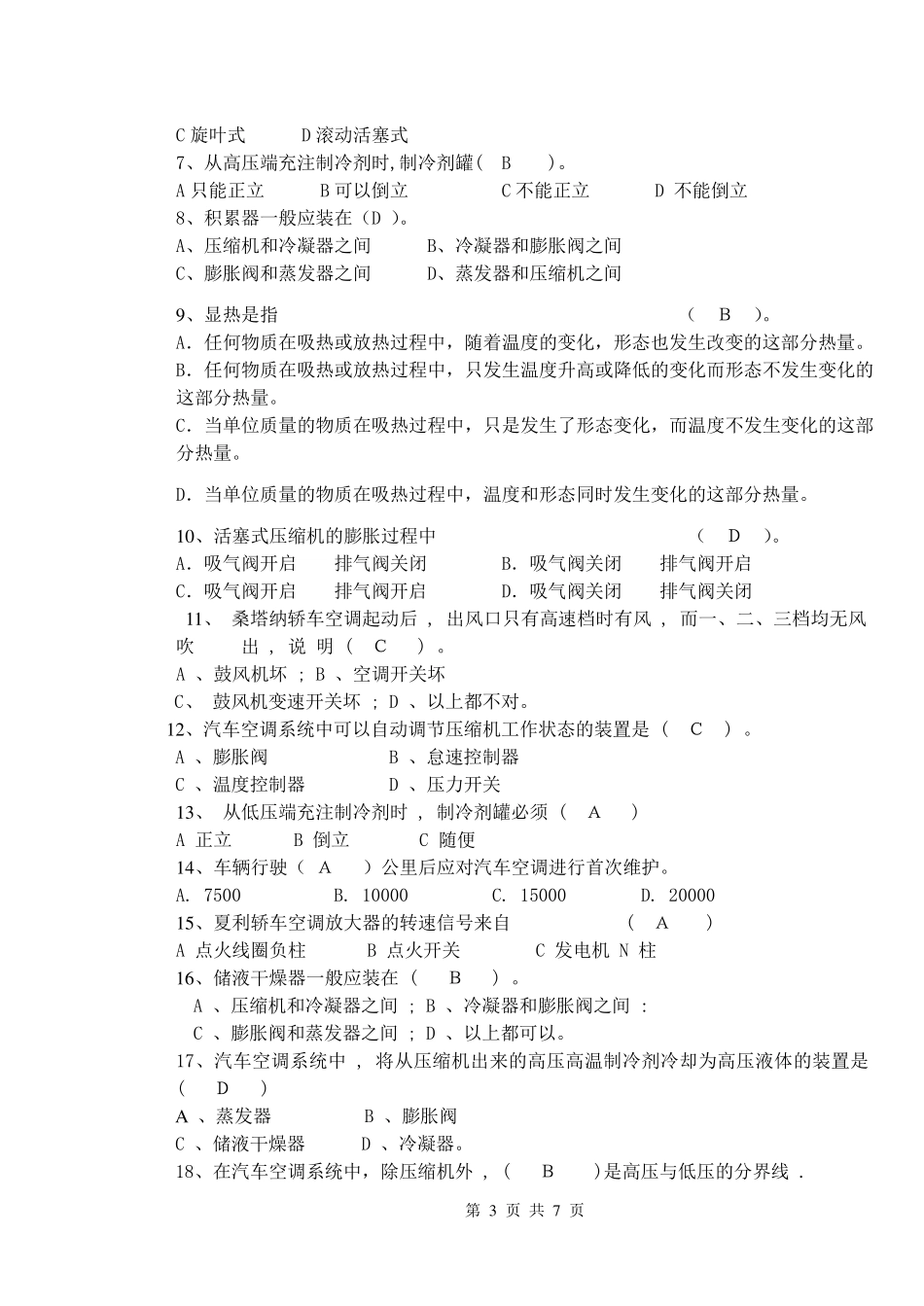 汽车空调复习题_第3页