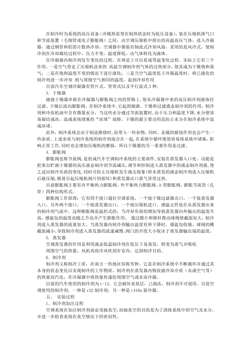 汽车空调实训报告_第2页