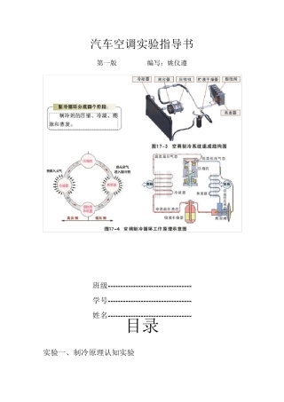 汽车空调实验指导书