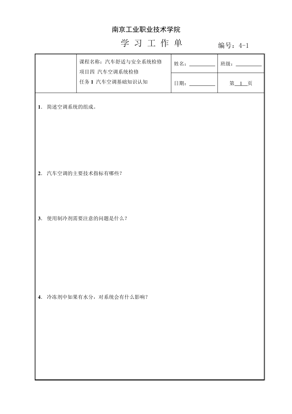 汽车空调工作单_第1页