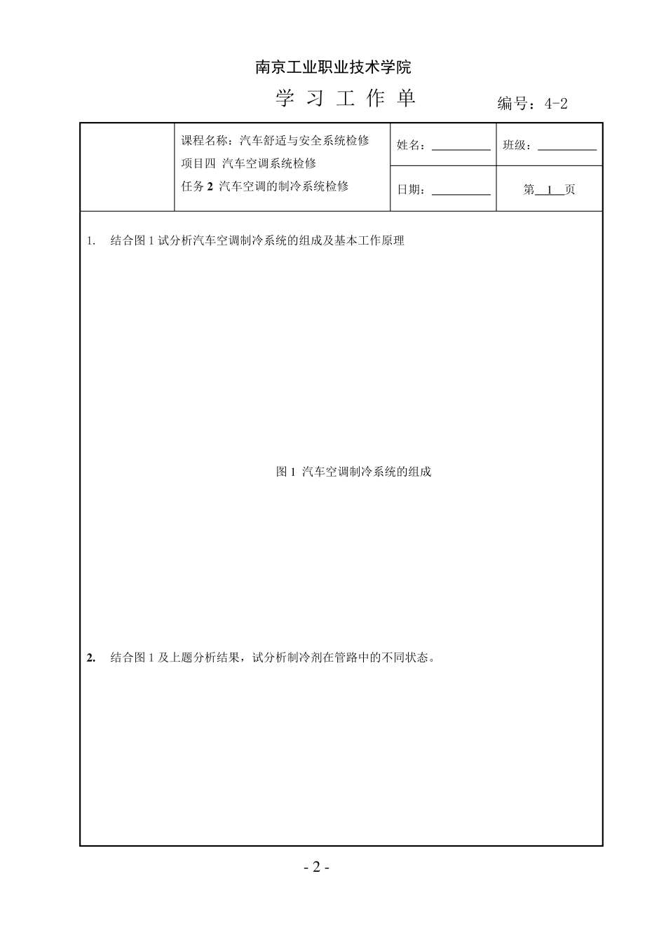 汽车空调工作单_第2页