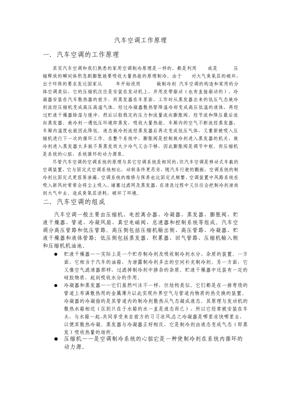 汽车空调工作原理_第1页