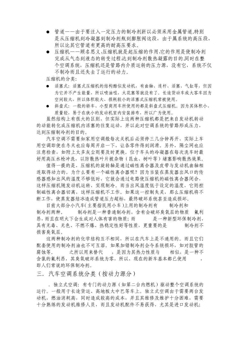 汽车空调工作原理_第2页