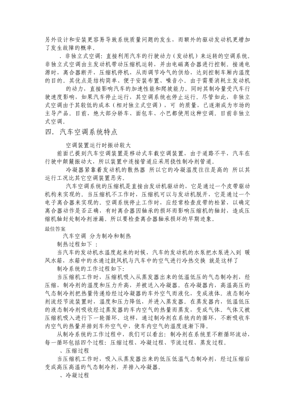 汽车空调工作原理_第3页