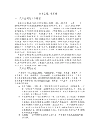 汽车空调工作原理