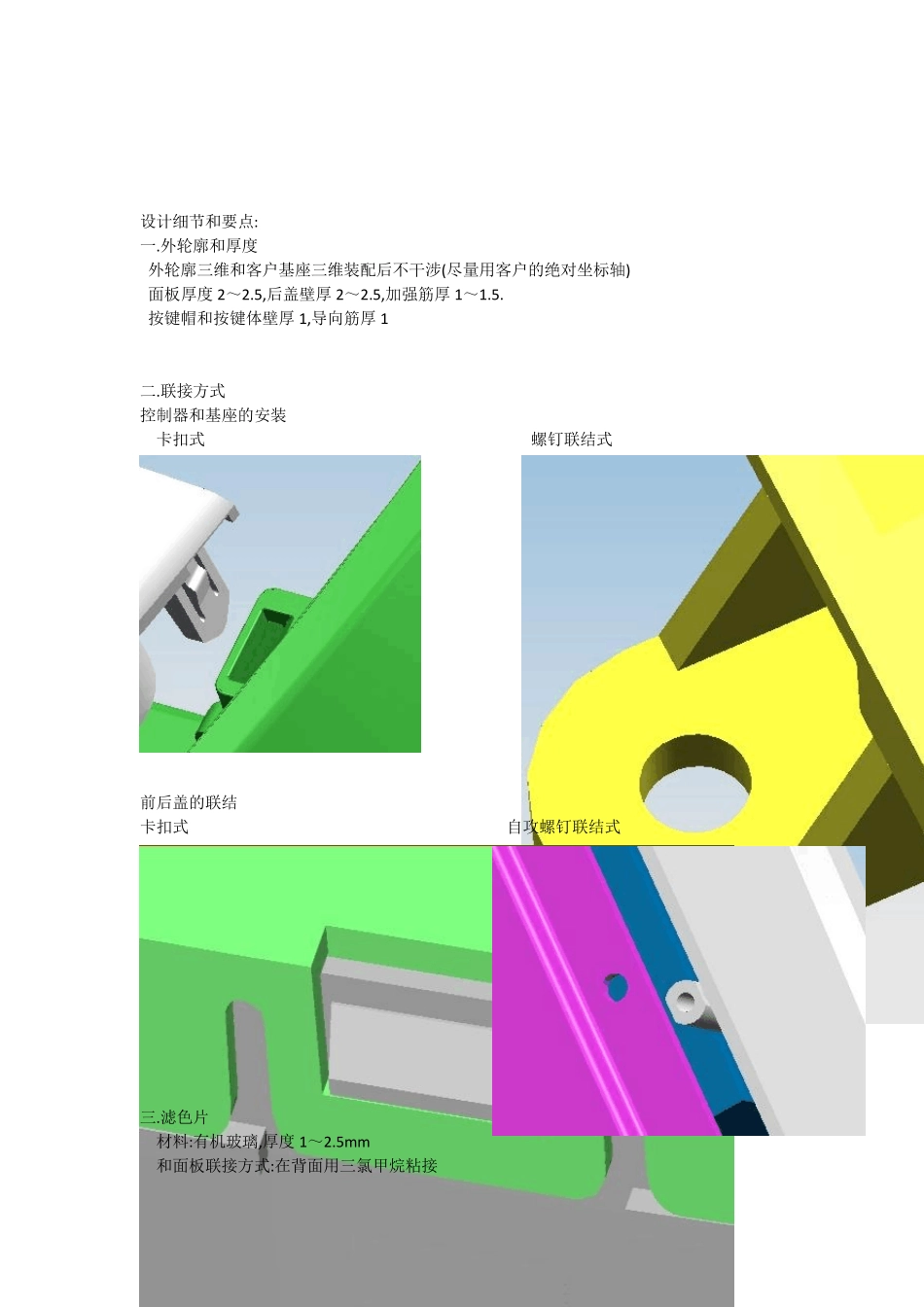 汽车空调控制器设计规范11_第2页