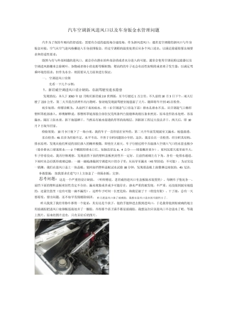 汽车空调新风进风口水管理一点建议